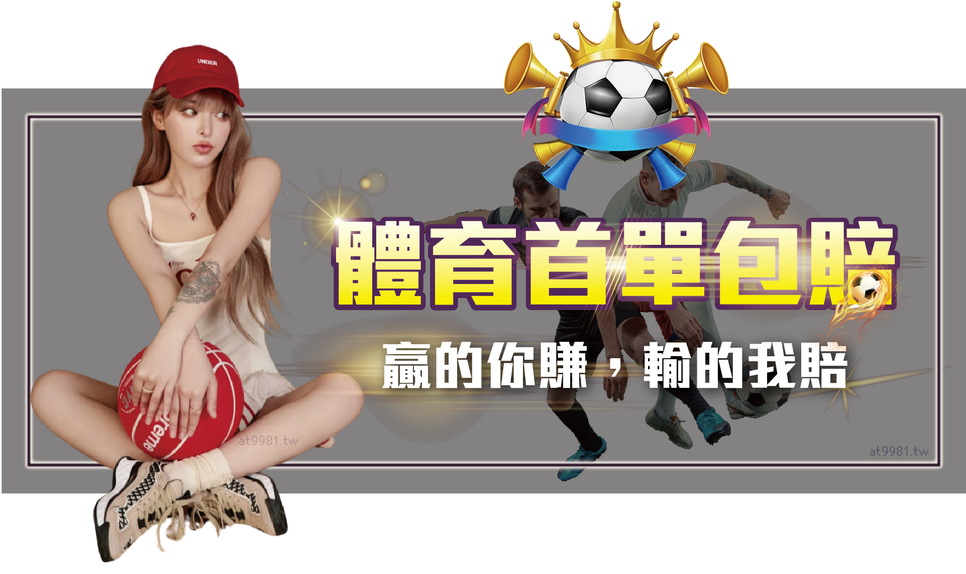 體育包賠