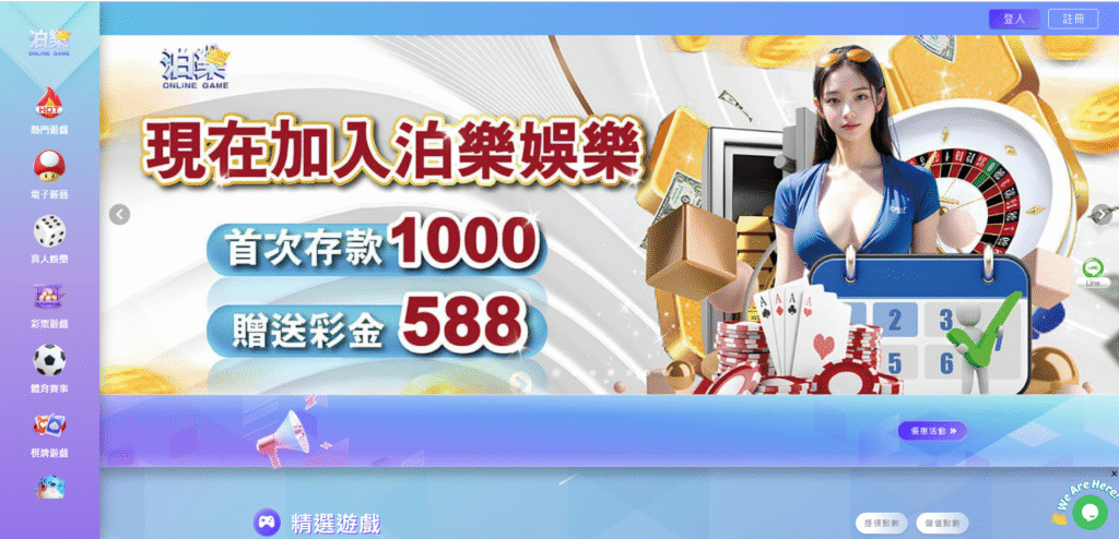 泊樂娛樂城官方首頁介面，展示首次儲值1000元送588彩金的優惠活動