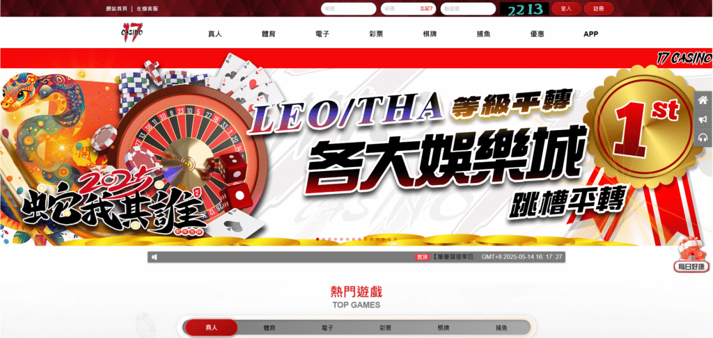 17娛樂城官方首頁，整合各大娛樂平台跳槽優惠